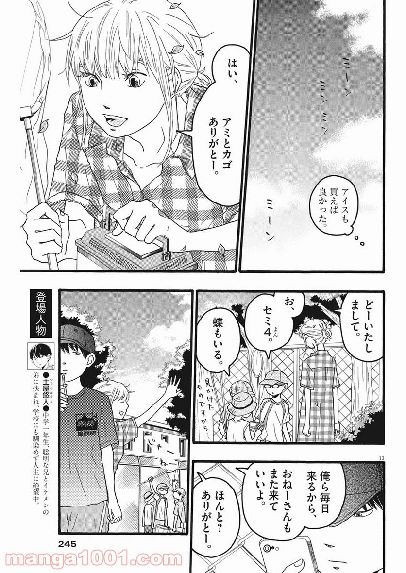 地図にない場所 - 第16話 - Page 13