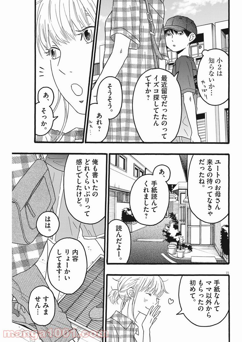 地図にない場所 - 第16話 - Page 15