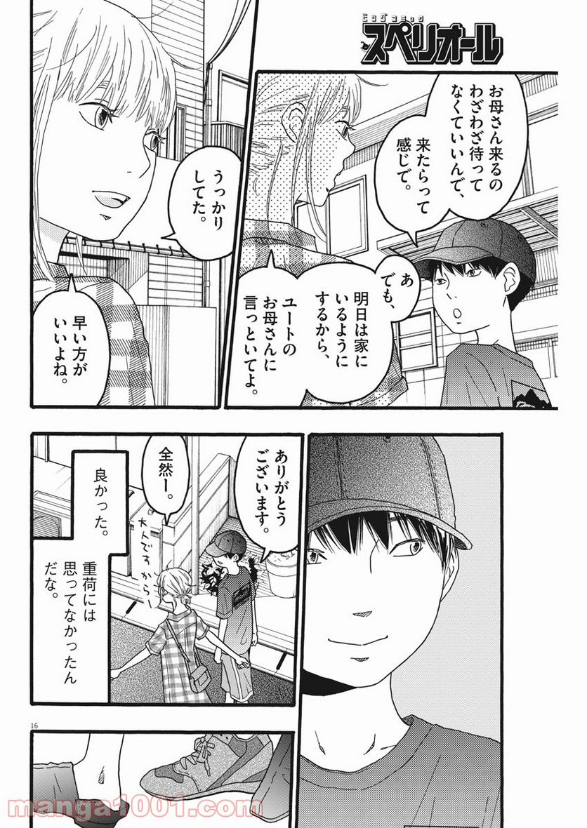 地図にない場所 - 第16話 - Page 16