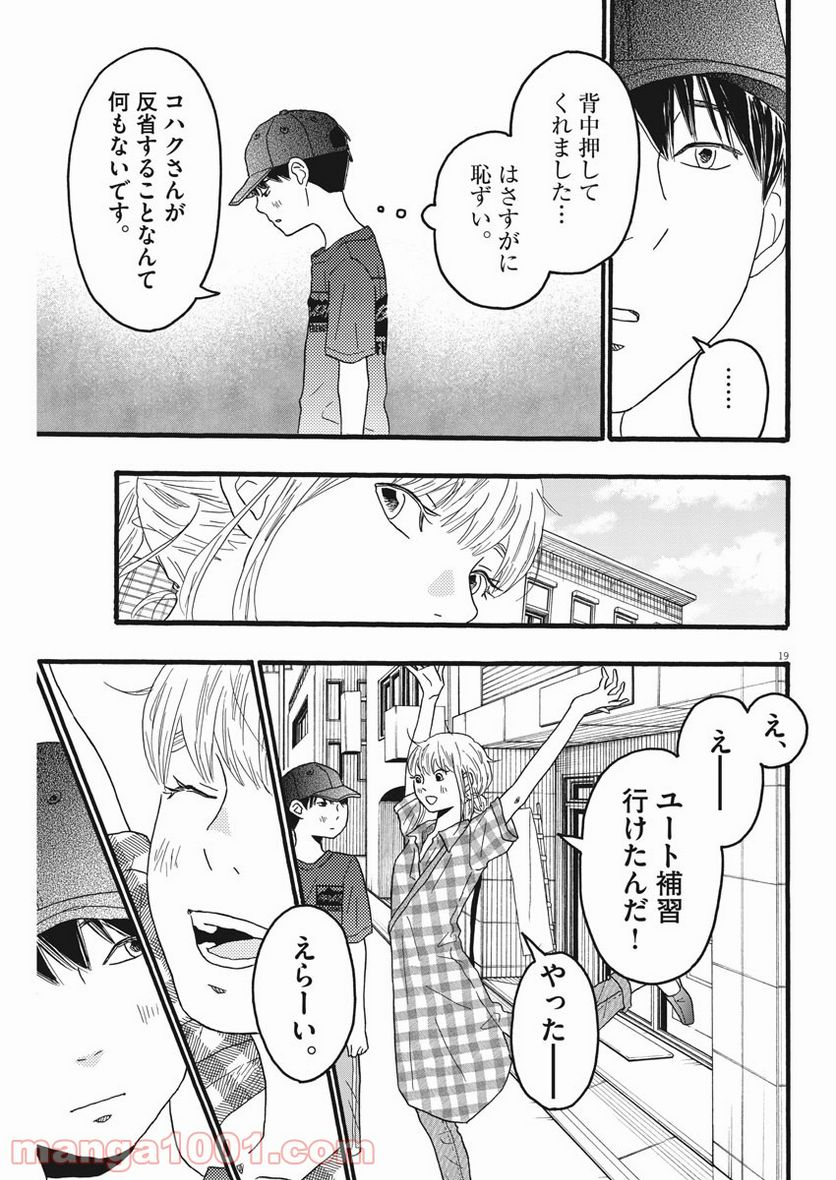 地図にない場所 - 第16話 - Page 19