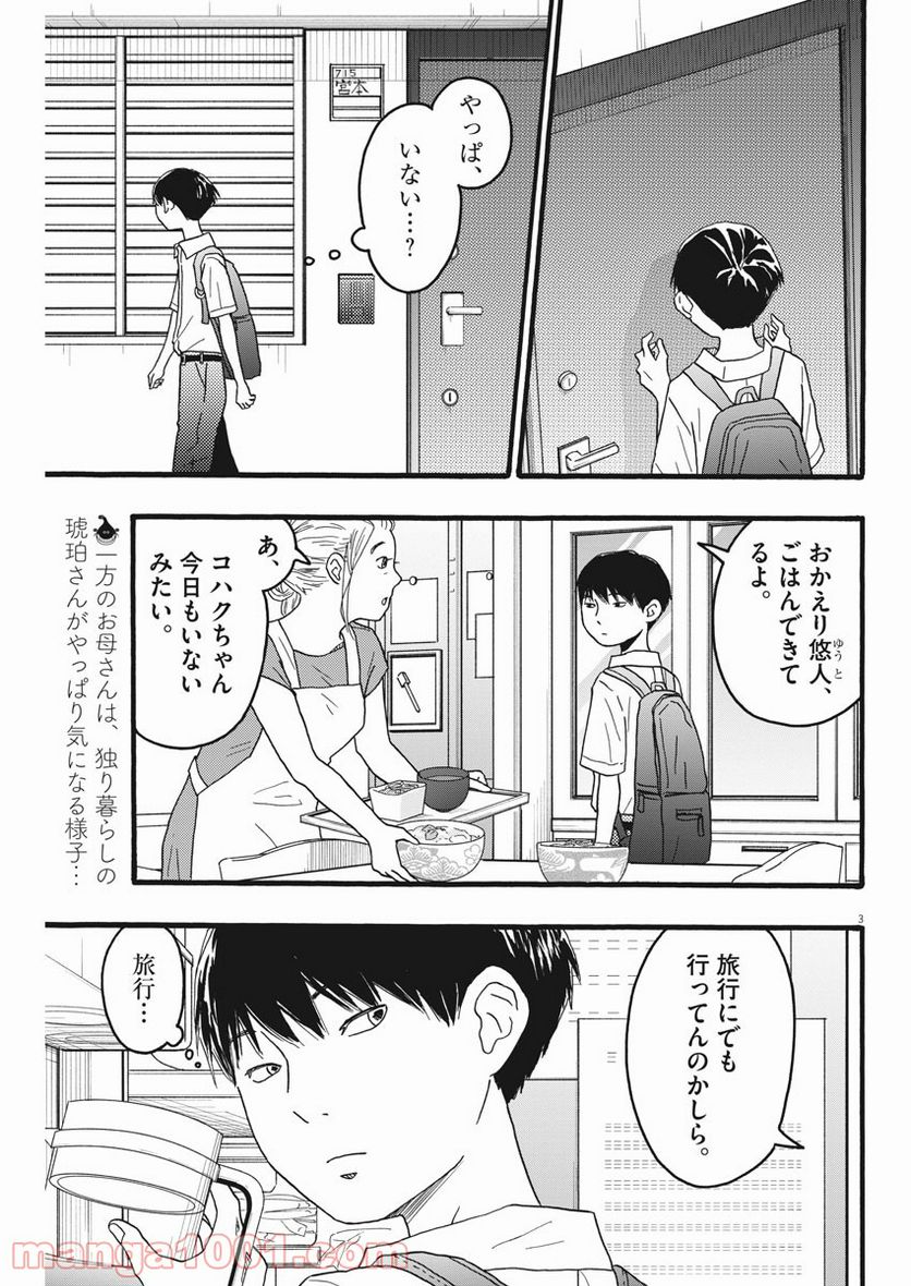 地図にない場所 - 第16話 - Page 3