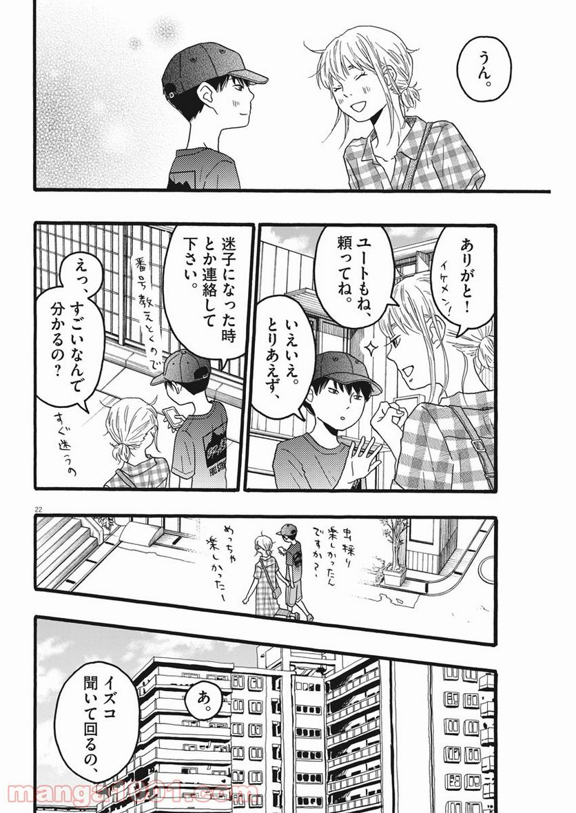 地図にない場所 - 第16話 - Page 22