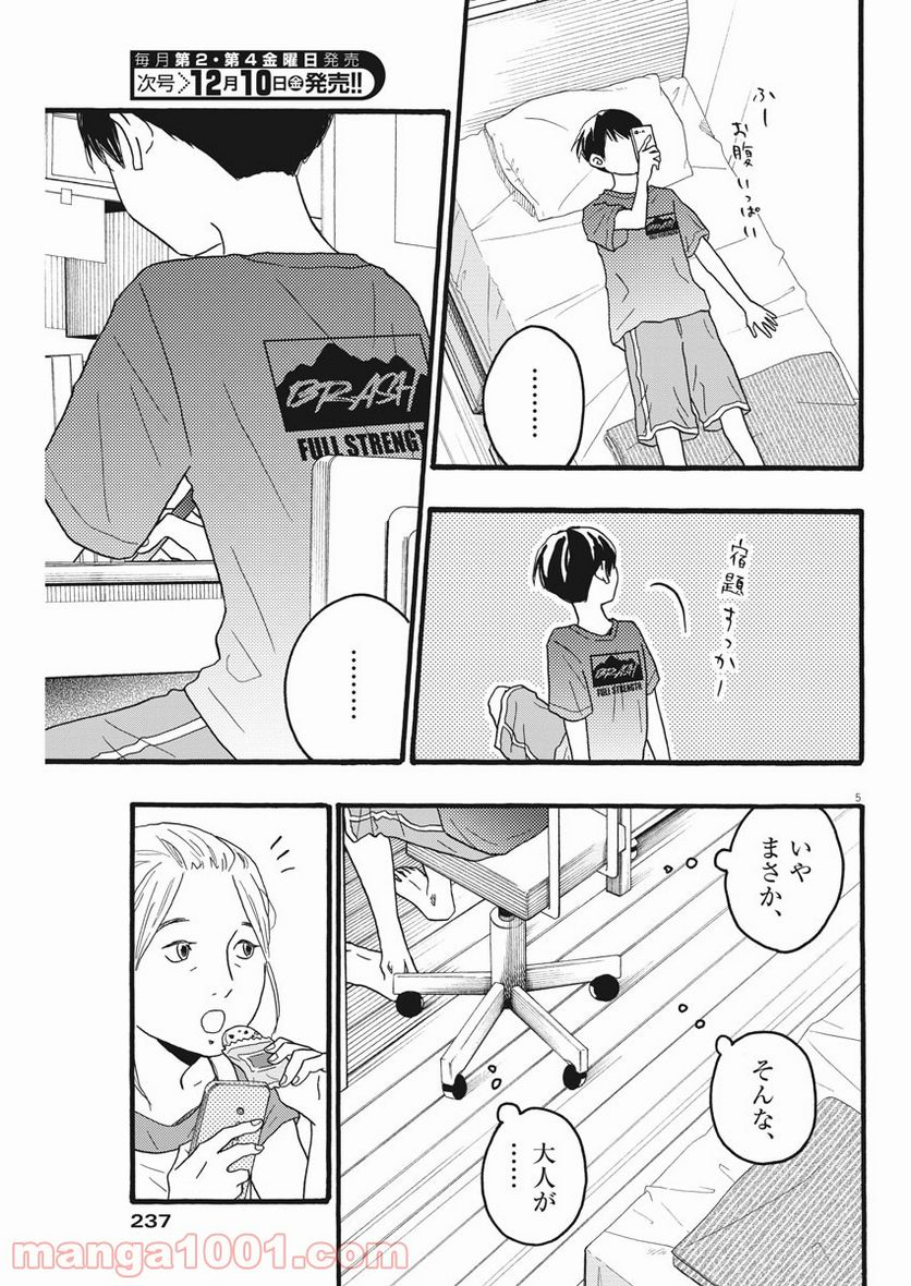 地図にない場所 - 第16話 - Page 5