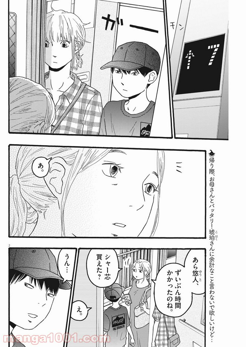 地図にない場所 - 第17話 - Page 2