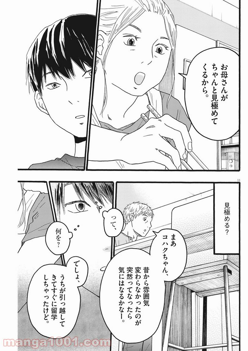 地図にない場所 - 第17話 - Page 11