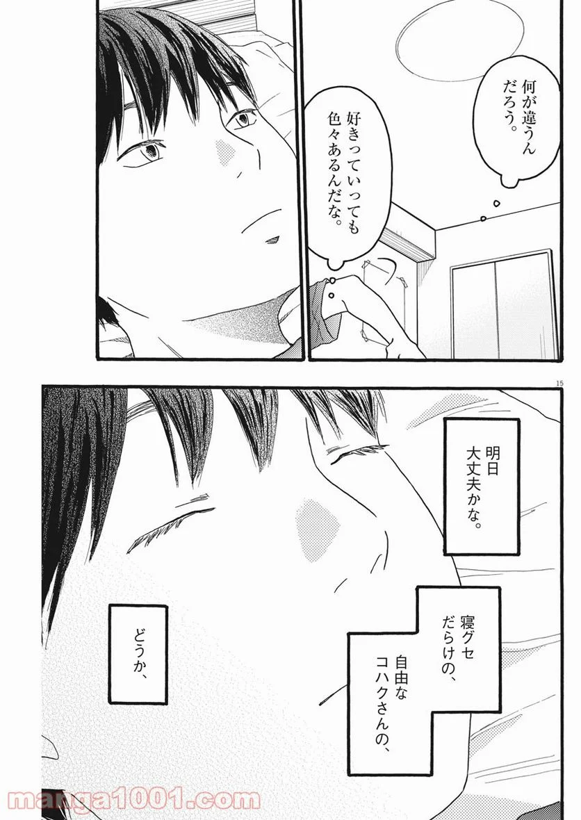 地図にない場所 - 第17話 - Page 15