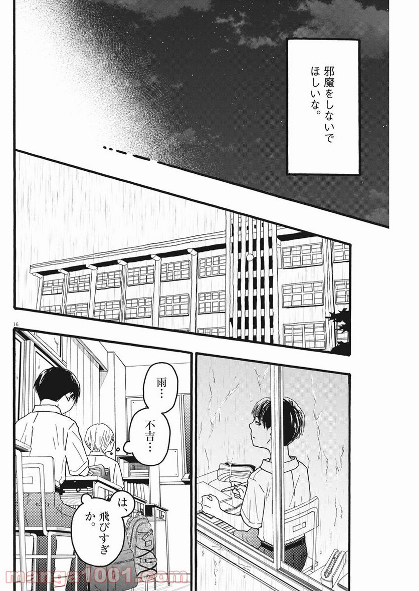 地図にない場所 - 第17話 - Page 16