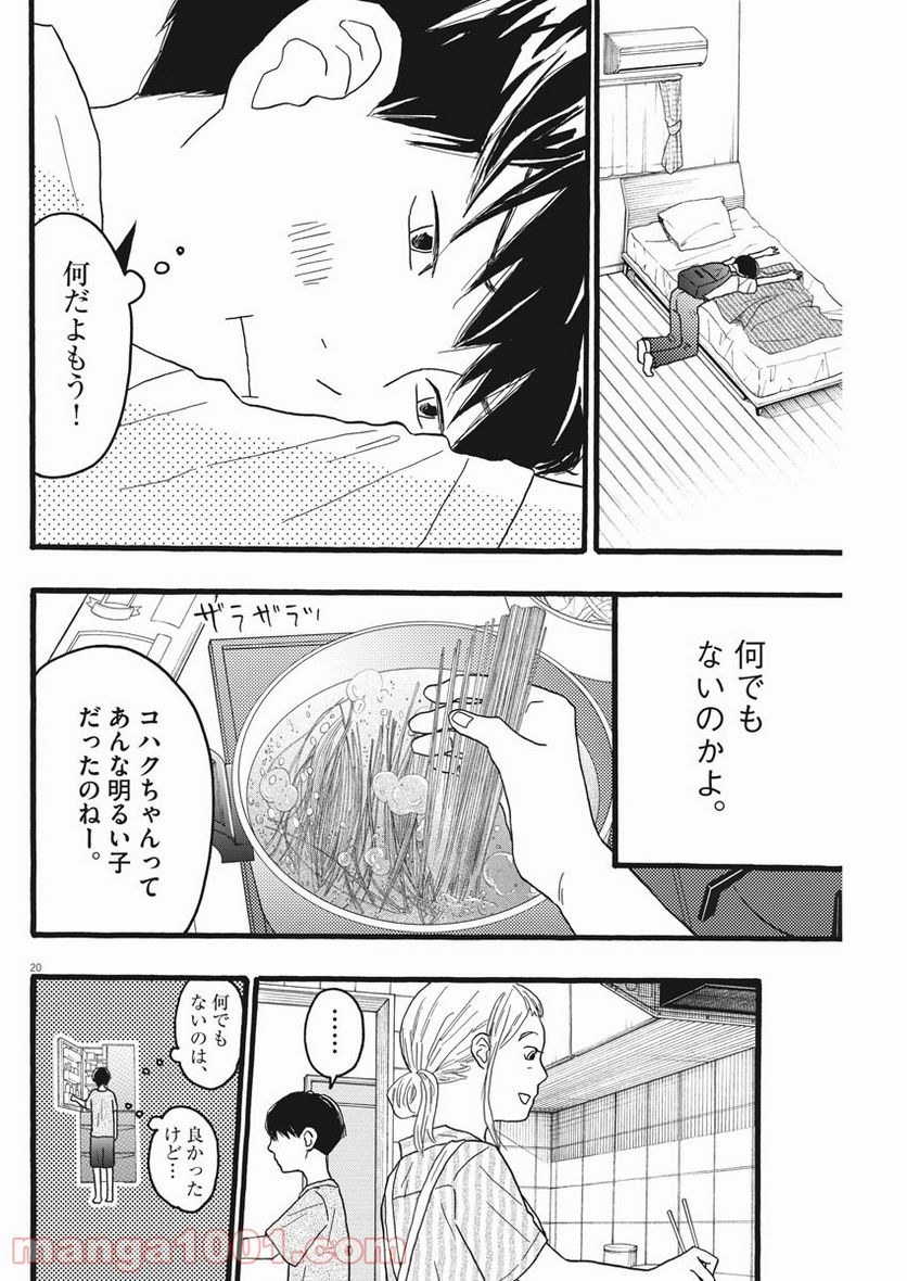 地図にない場所 - 第17話 - Page 20