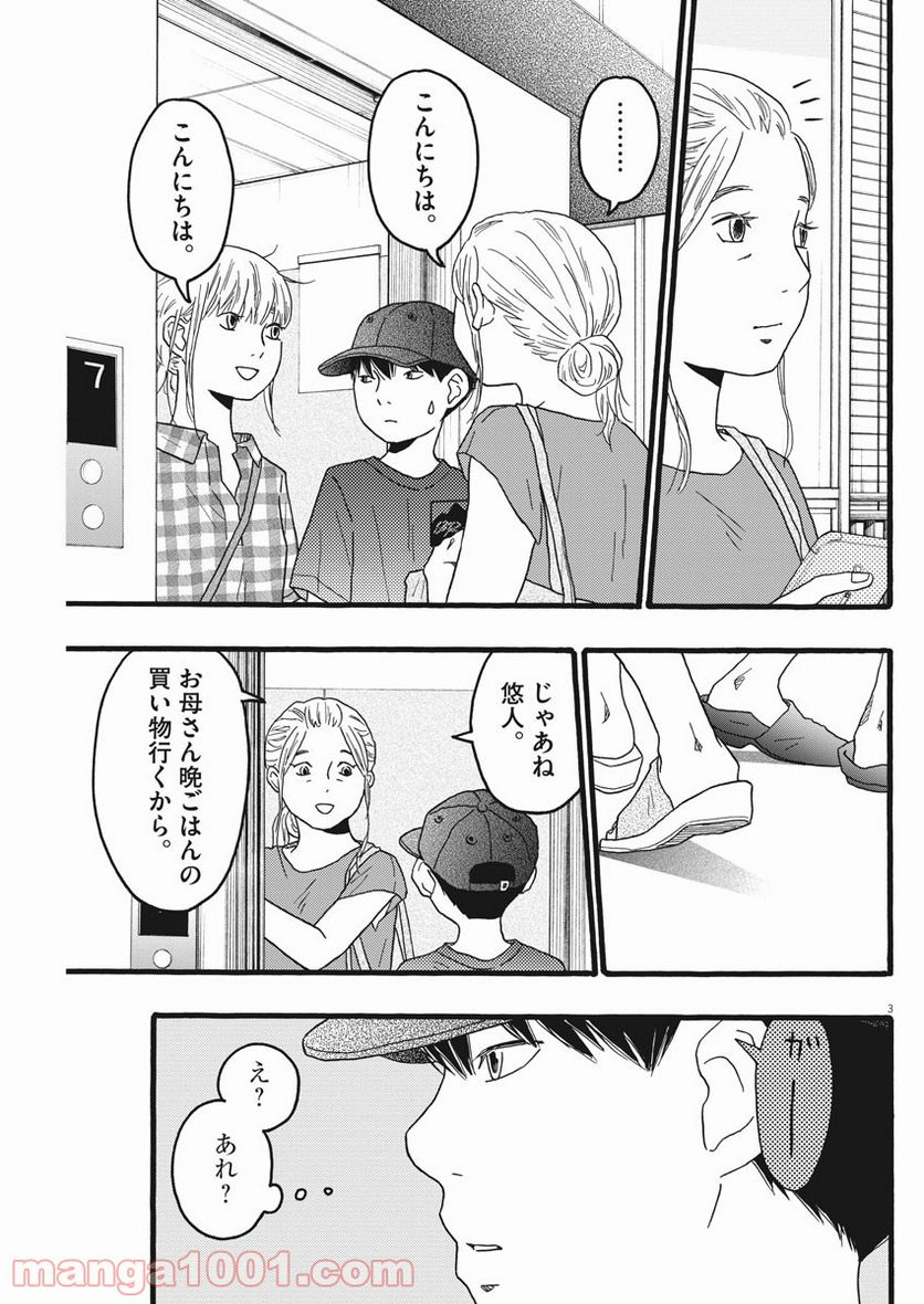 地図にない場所 - 第17話 - Page 3