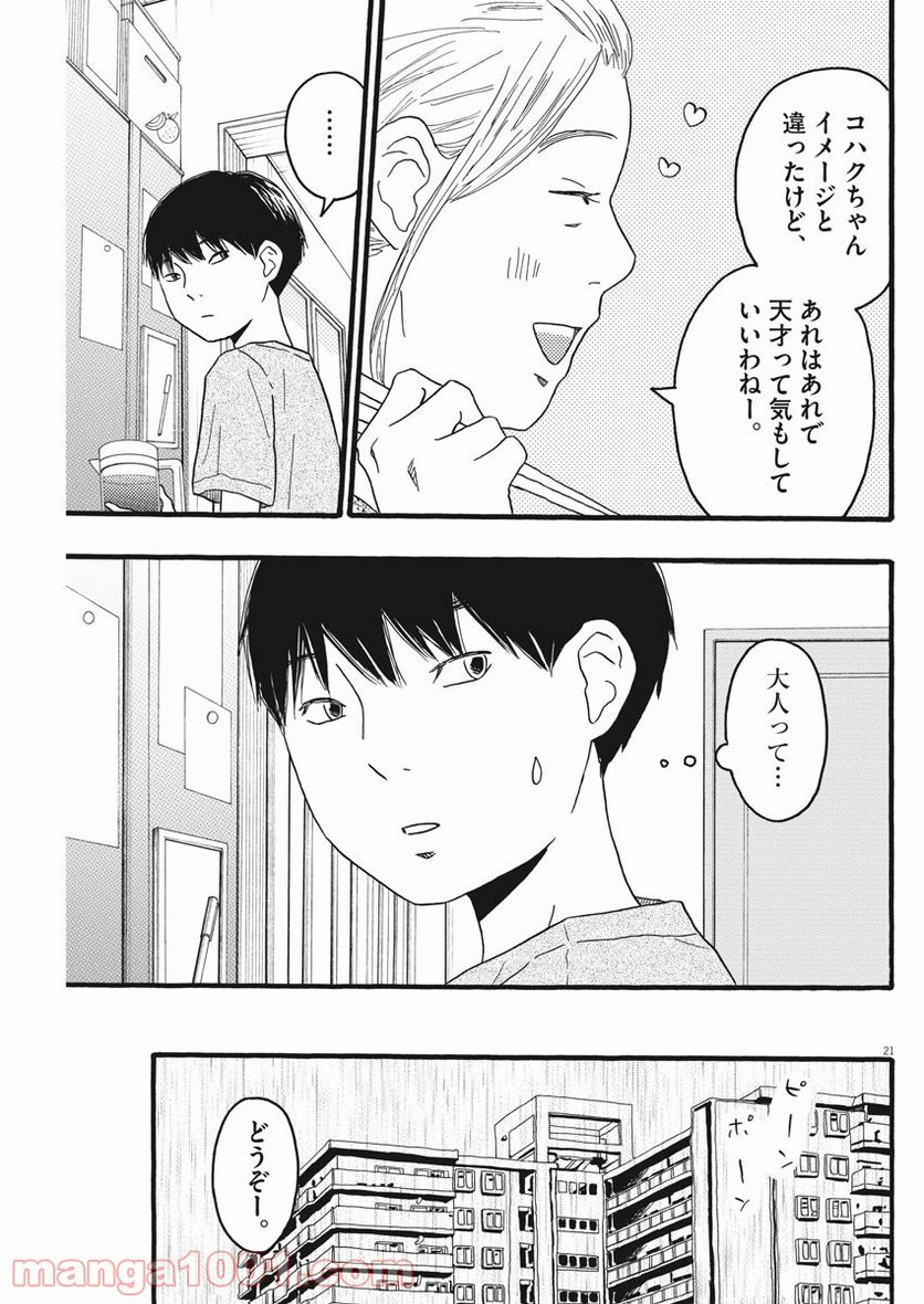 地図にない場所 - 第17話 - Page 21