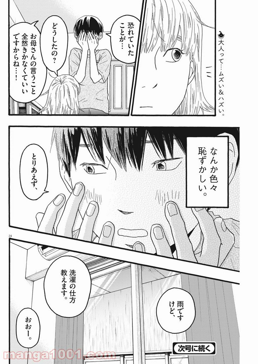 地図にない場所 - 第17話 - Page 24