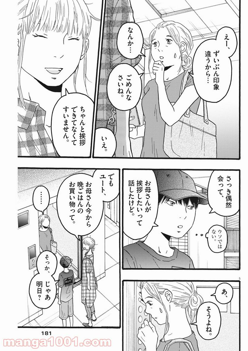 地図にない場所 - 第17話 - Page 5