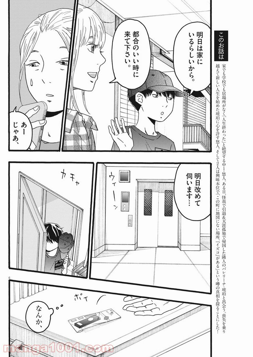 地図にない場所 - 第17話 - Page 6