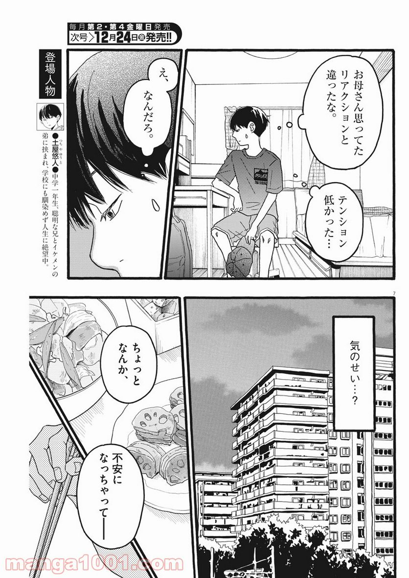 地図にない場所 - 第17話 - Page 7