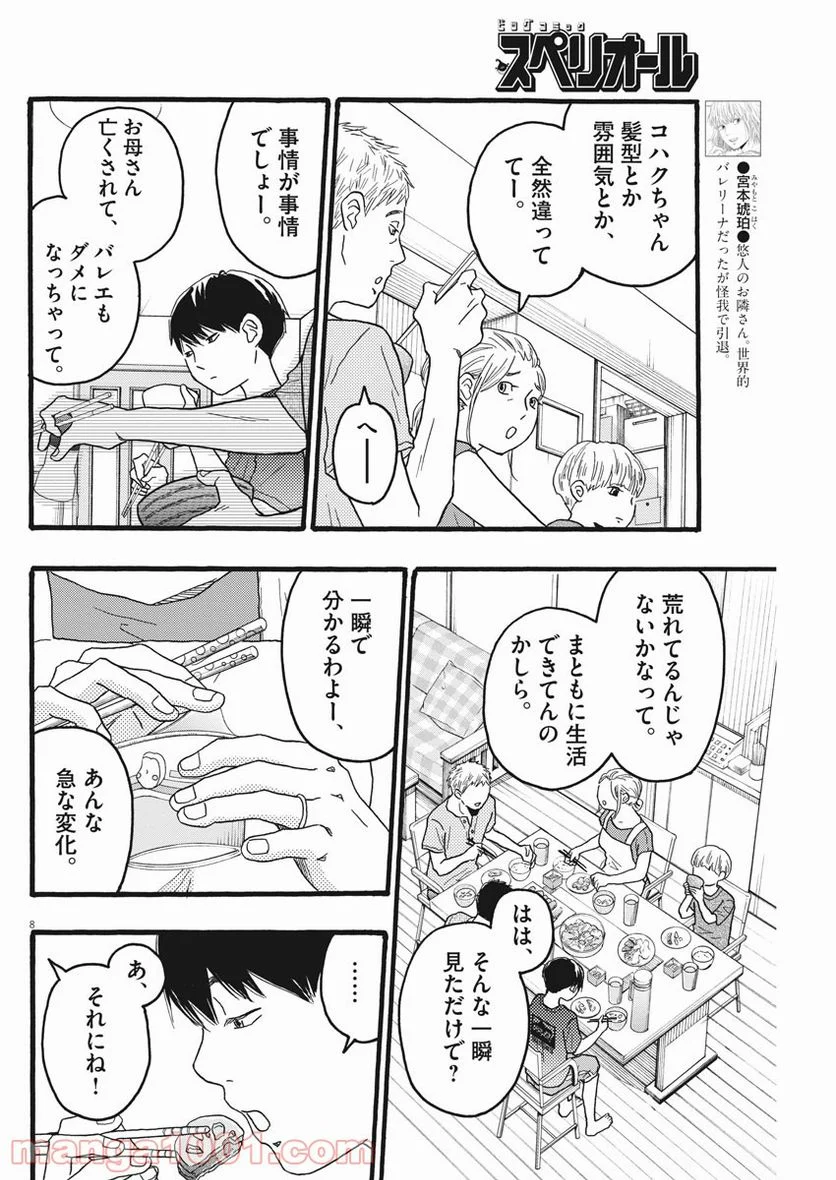 地図にない場所 - 第17話 - Page 8