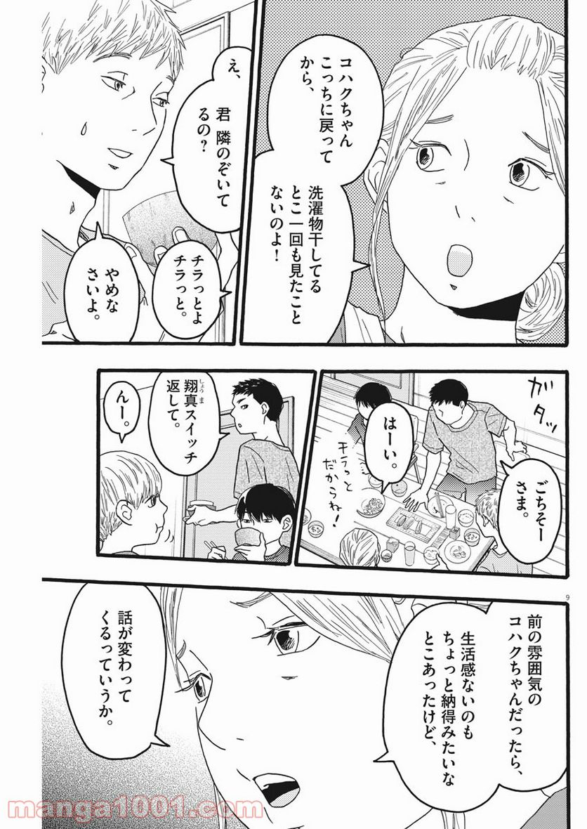 地図にない場所 - 第17話 - Page 9