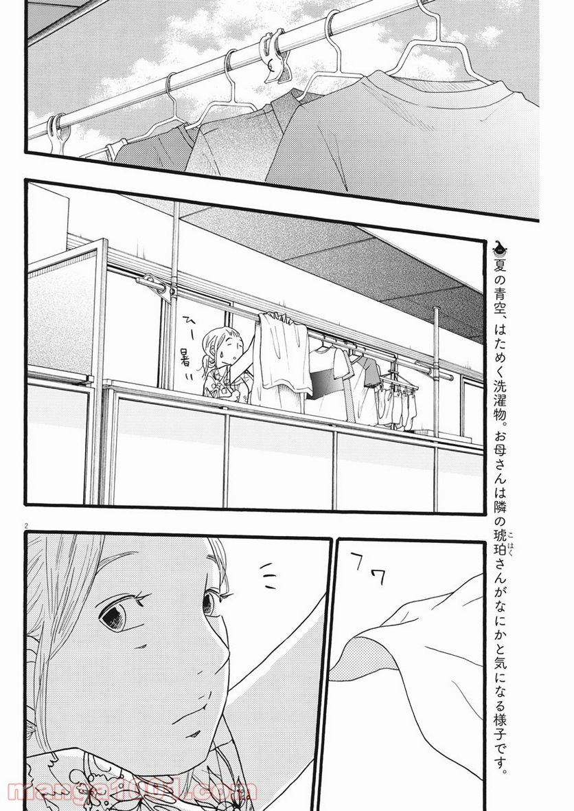 地図にない場所 - 第18話 - Page 2