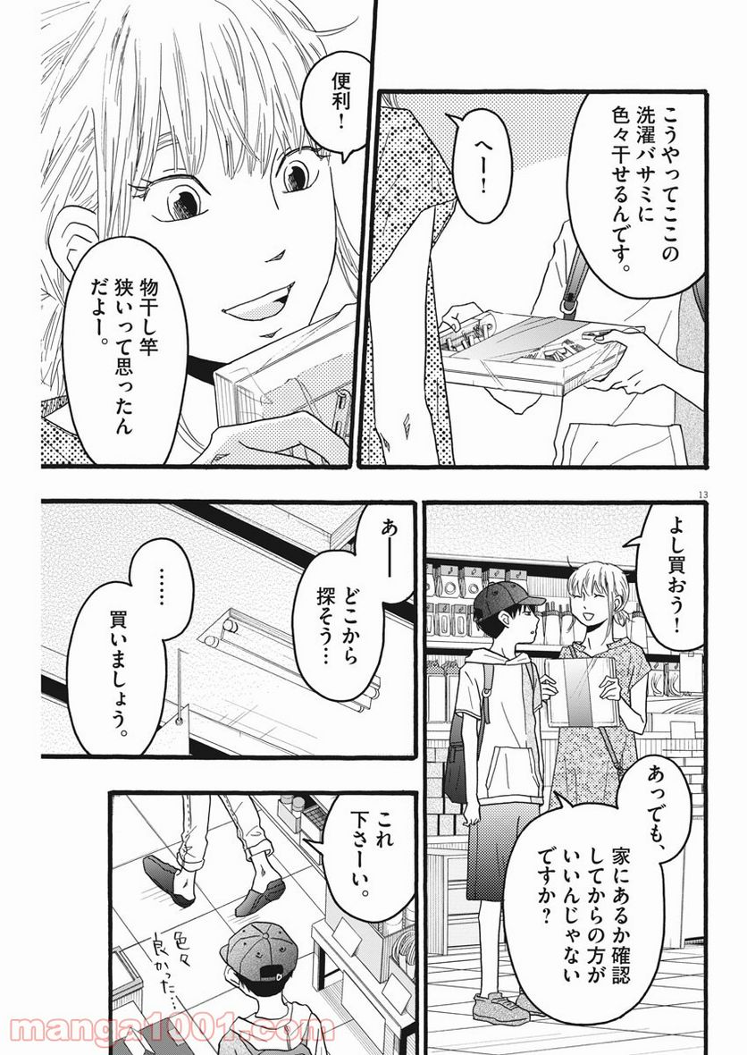 地図にない場所 - 第18話 - Page 13