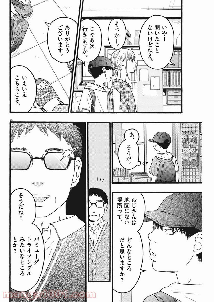 地図にない場所 - 第18話 - Page 16