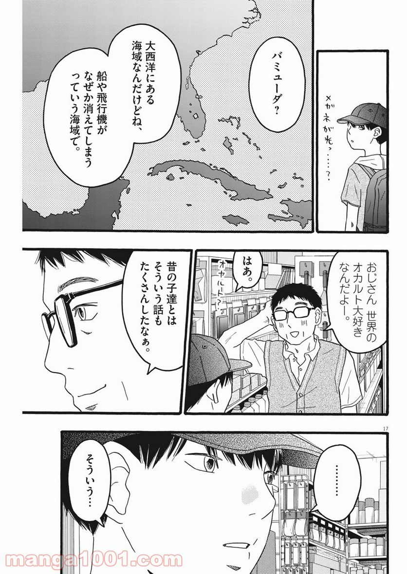 地図にない場所 - 第18話 - Page 17