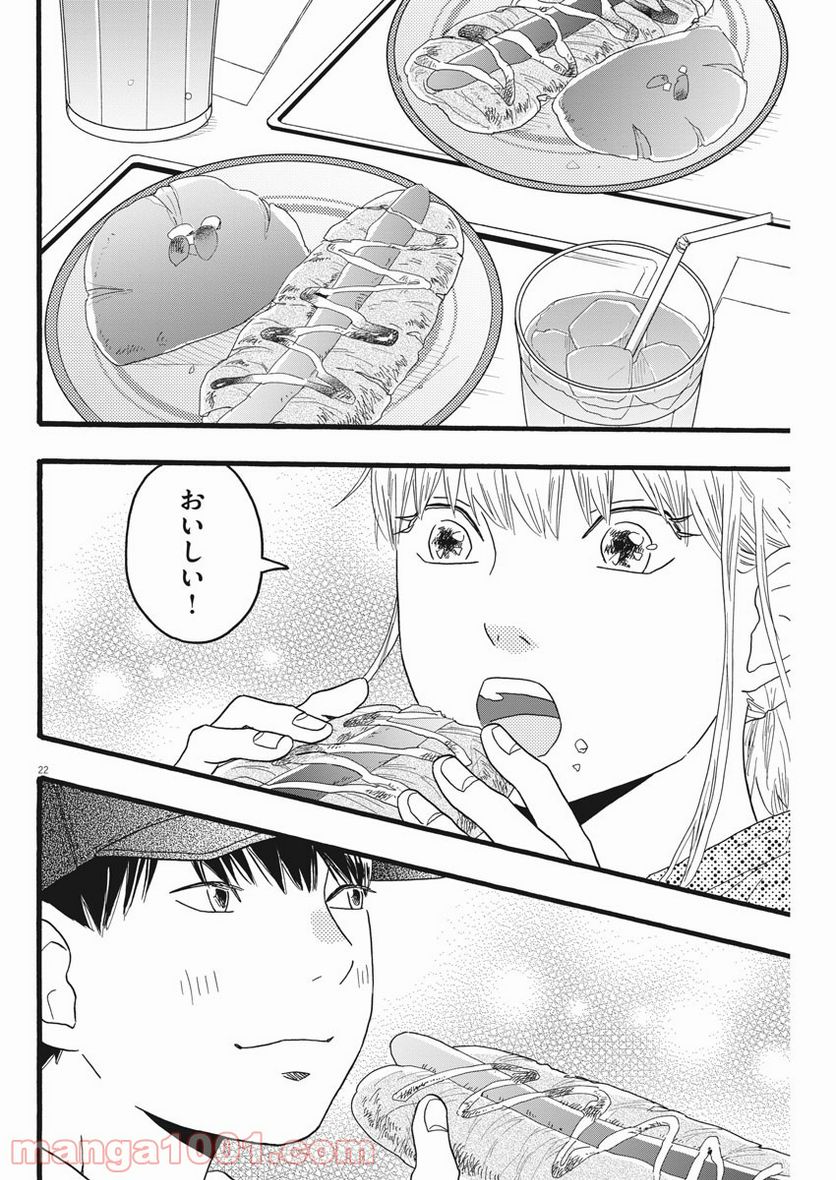 地図にない場所 - 第18話 - Page 22