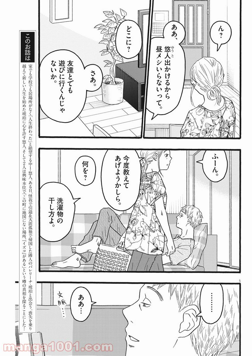 地図にない場所 - 第18話 - Page 5