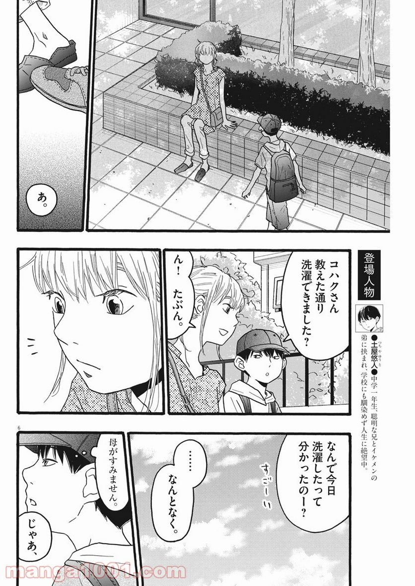 地図にない場所 - 第18話 - Page 6