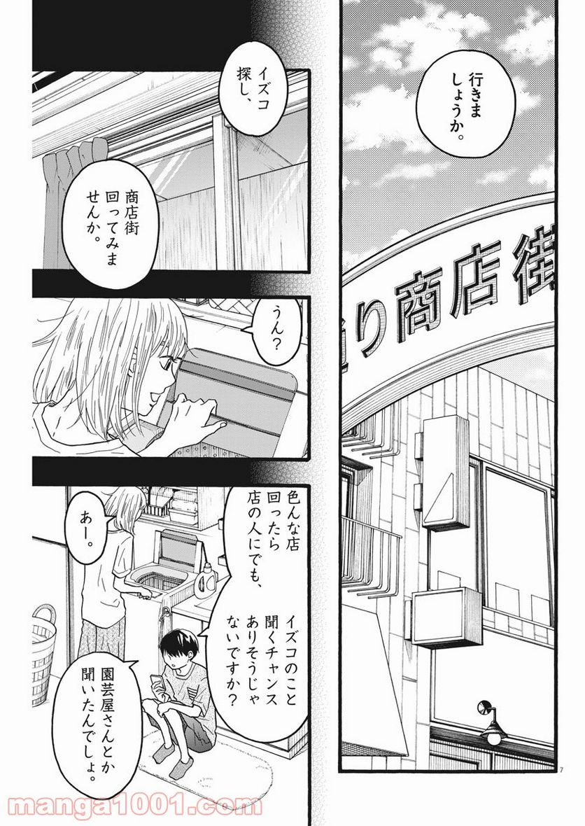 地図にない場所 - 第18話 - Page 7