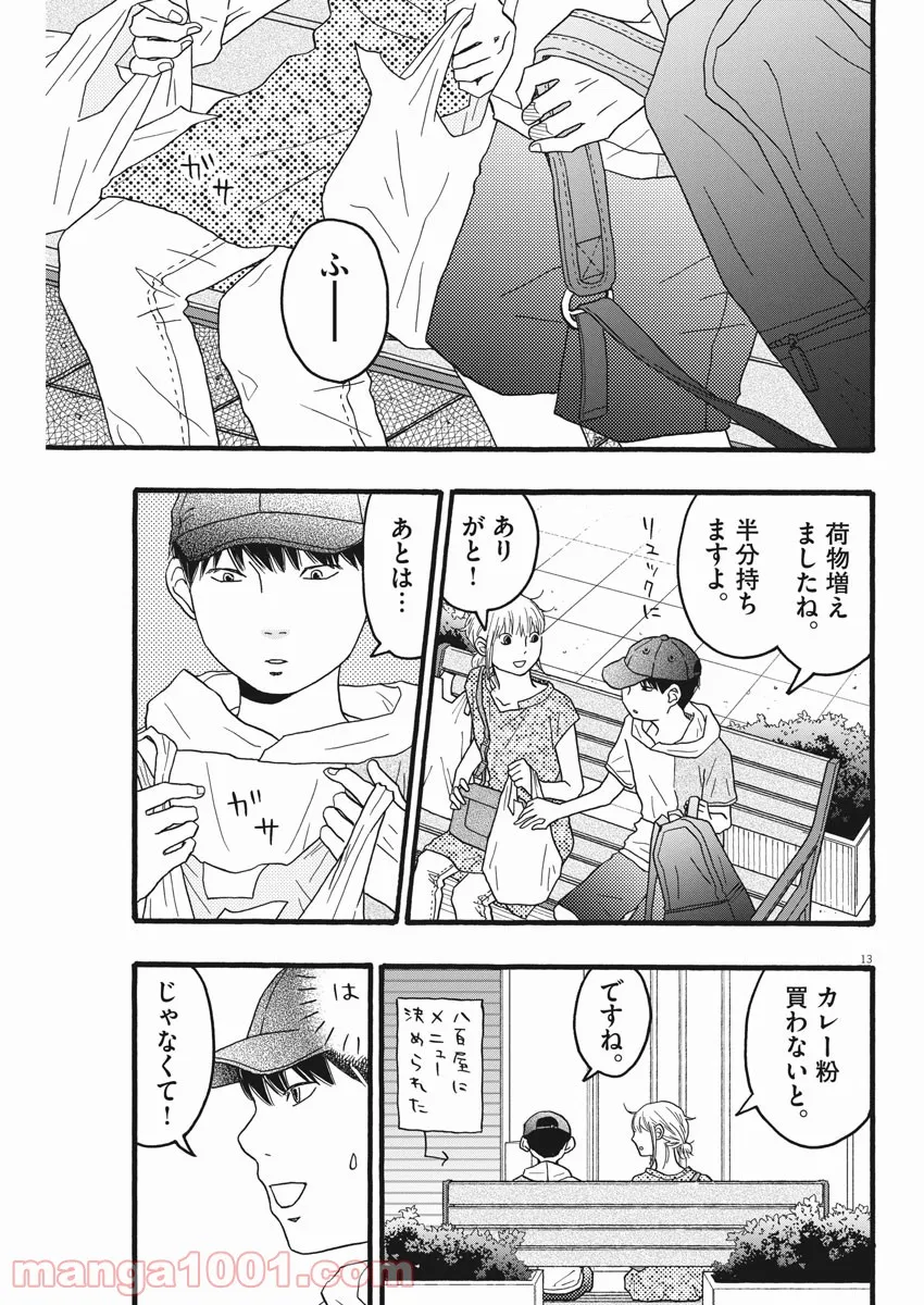 地図にない場所 - 第19話 - Page 13