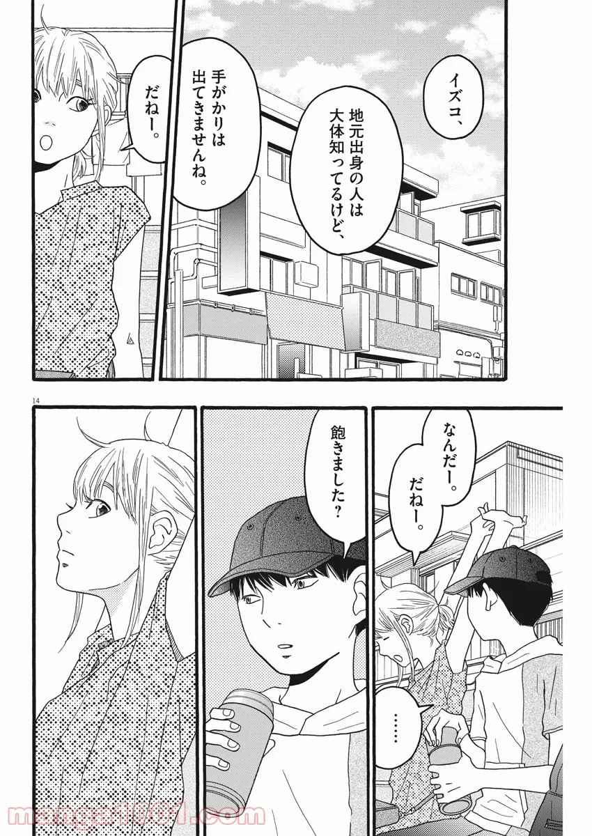 地図にない場所 - 第19話 - Page 14