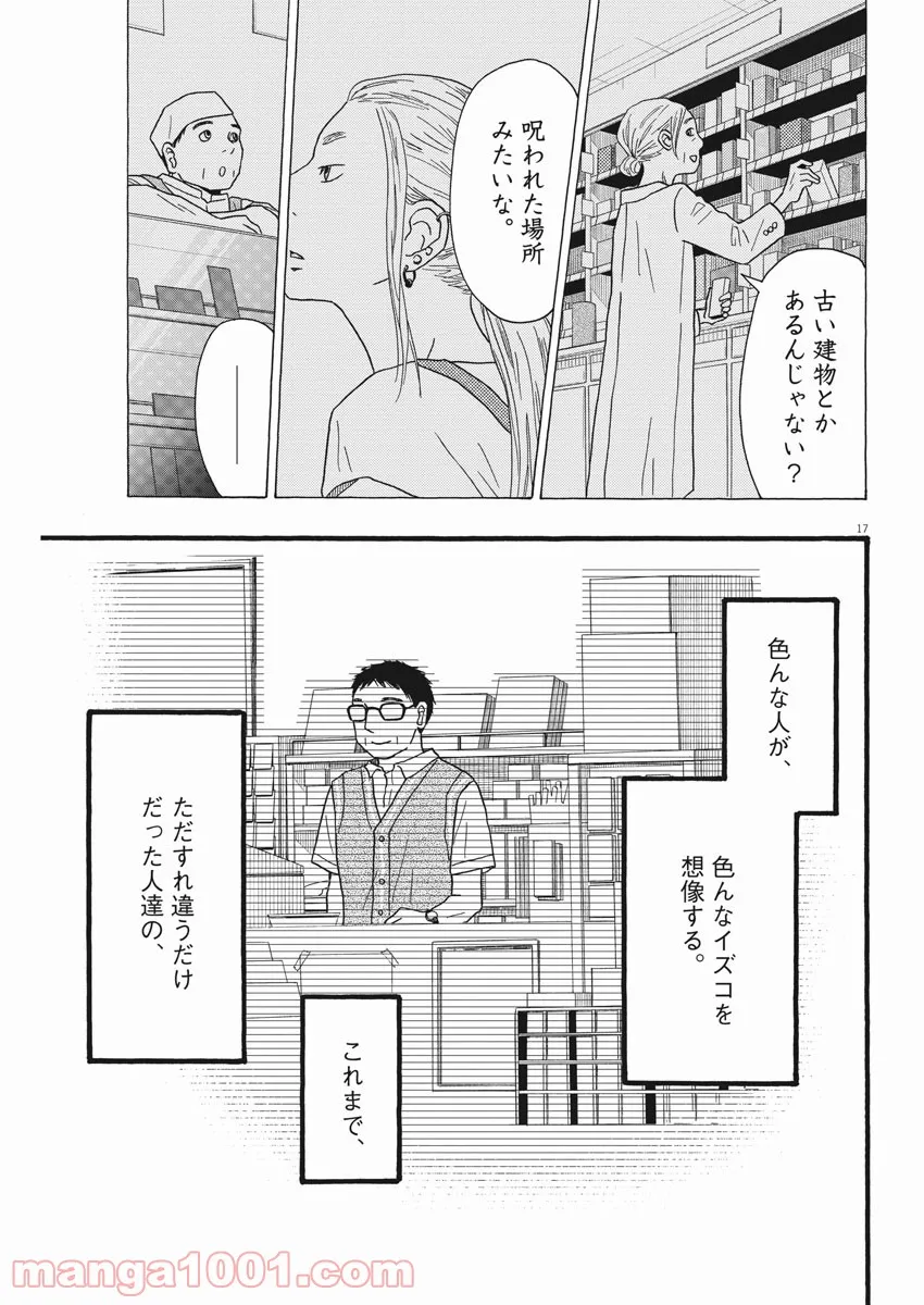 地図にない場所 - 第19話 - Page 17