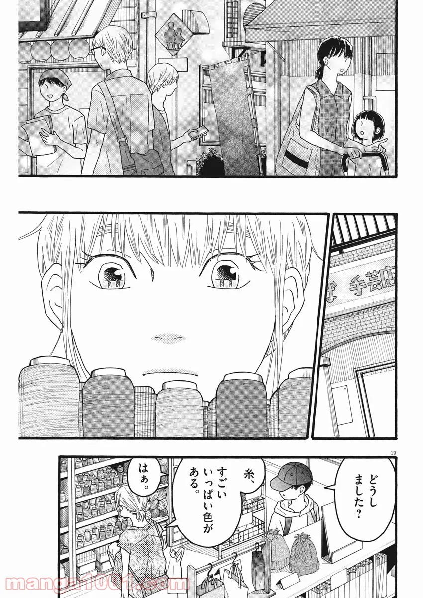 地図にない場所 - 第19話 - Page 19