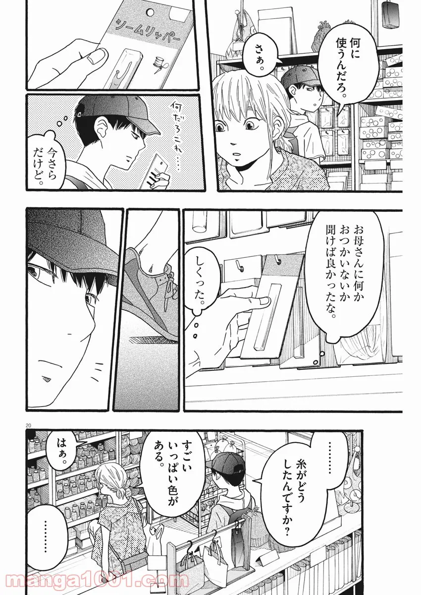 地図にない場所 - 第19話 - Page 20