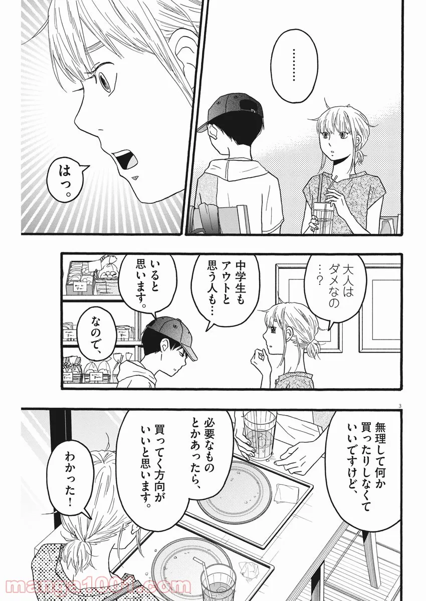 地図にない場所 - 第19話 - Page 3