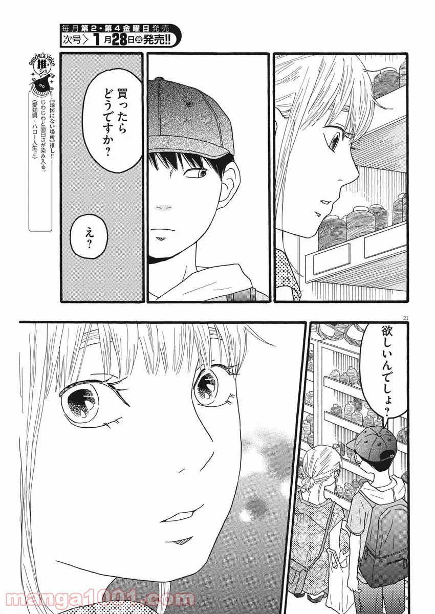 地図にない場所 - 第19話 - Page 21