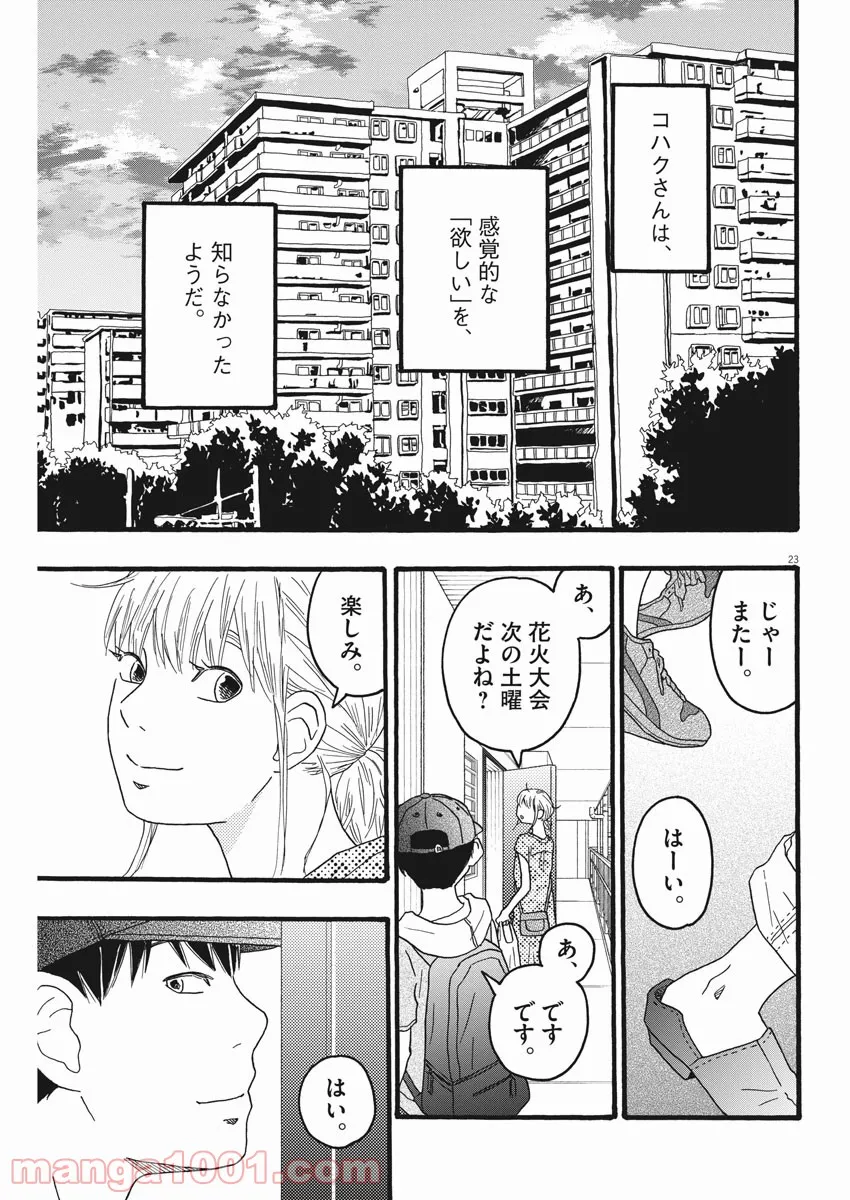 地図にない場所 - 第19話 - Page 23