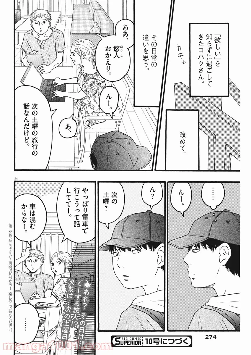 地図にない場所 - 第19話 - Page 24