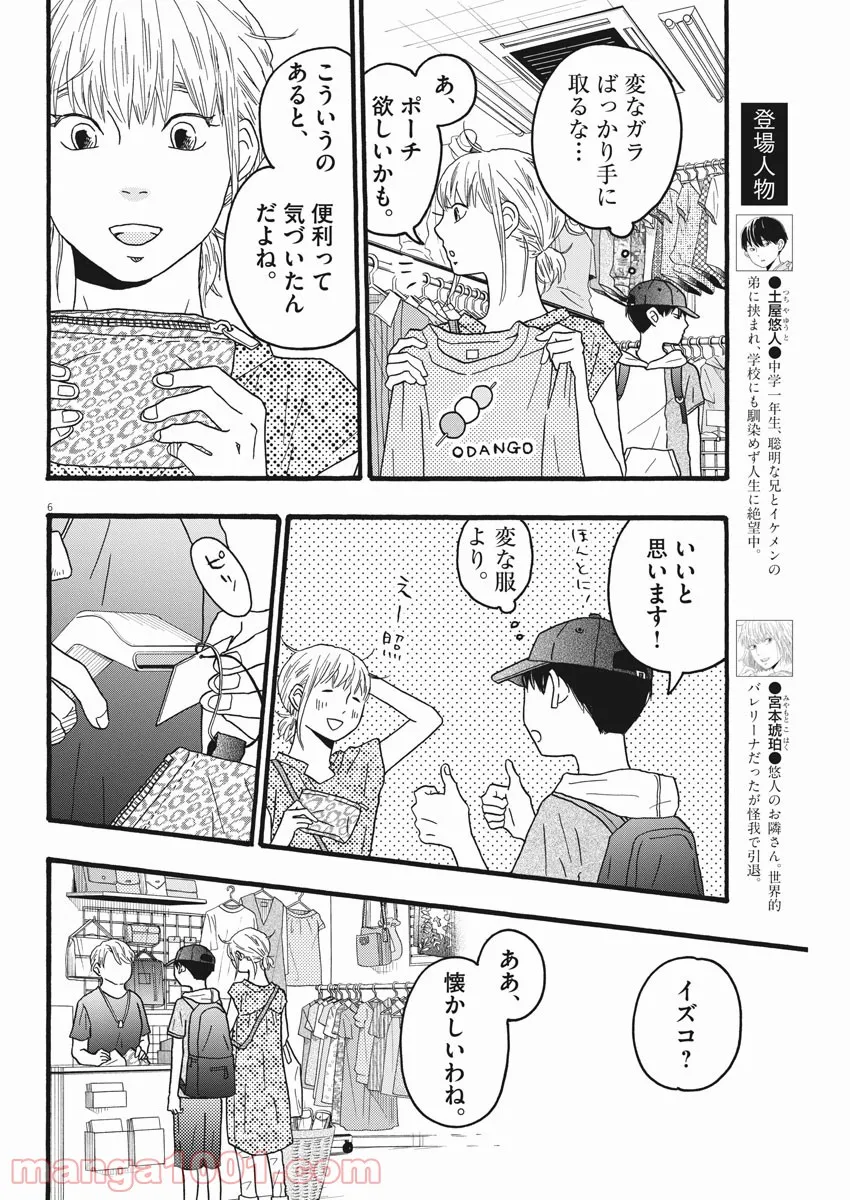 地図にない場所 - 第19話 - Page 6