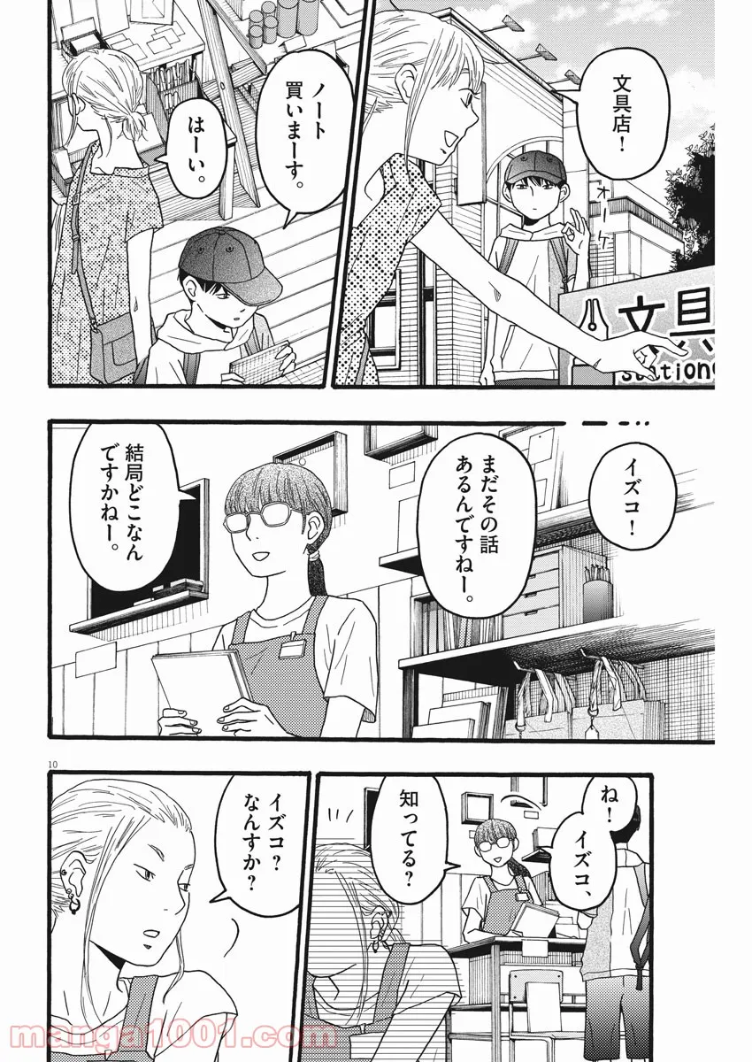 地図にない場所 - 第19話 - Page 10