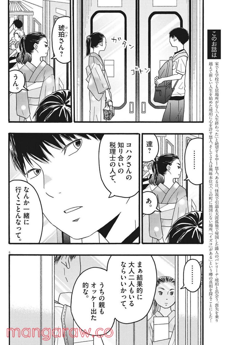 地図にない場所 - 第20話 - Page 6