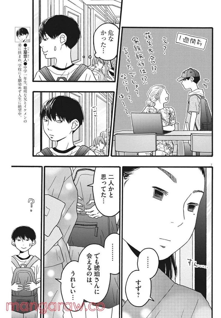 地図にない場所 - 第20話 - Page 7