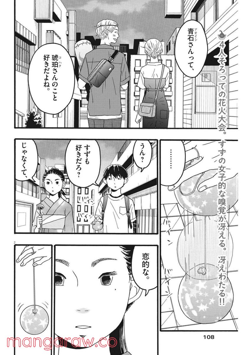 地図にない場所 - 第21話 - Page 2