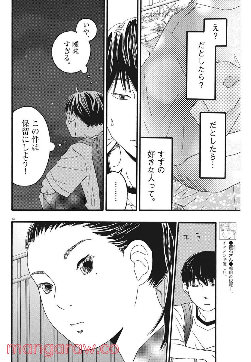 地図にない場所 - 第21話 - Page 14