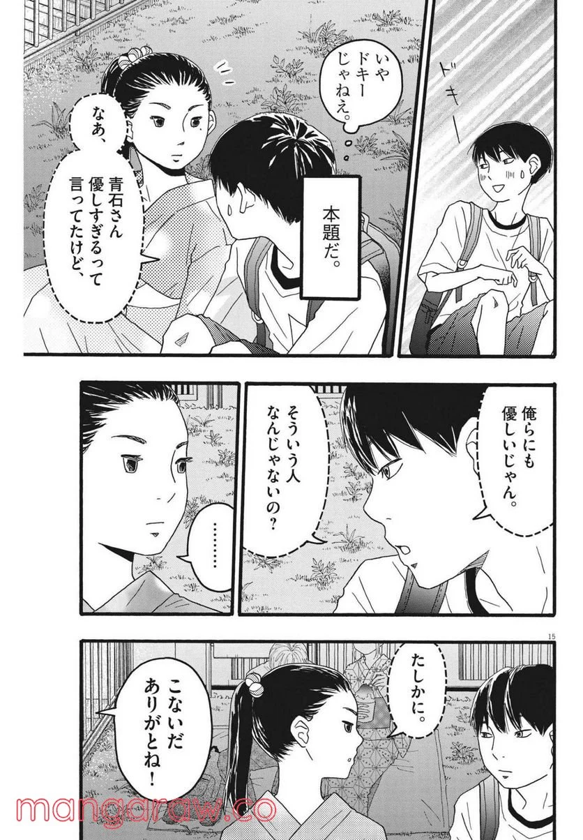 地図にない場所 - 第21話 - Page 15