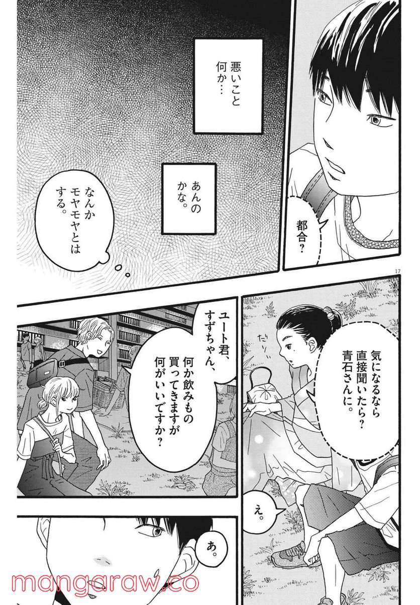 地図にない場所 - 第21話 - Page 17