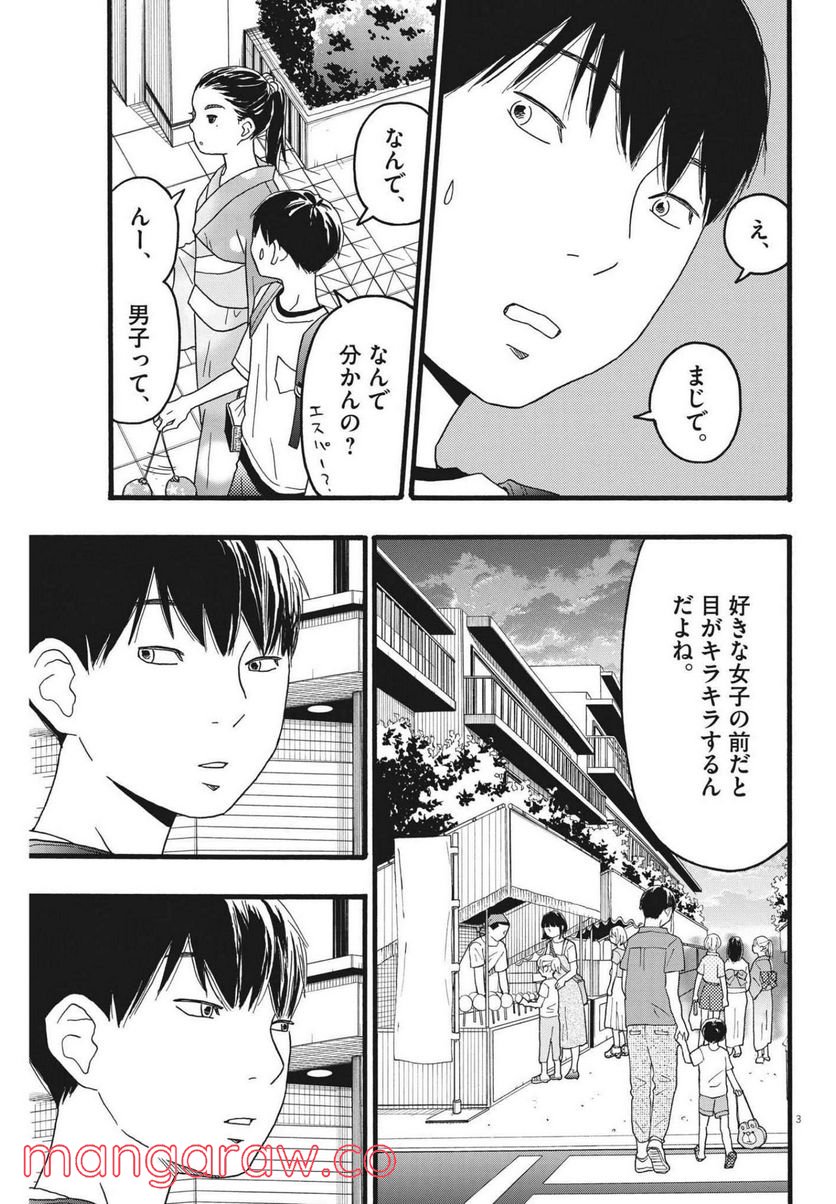 地図にない場所 - 第21話 - Page 3