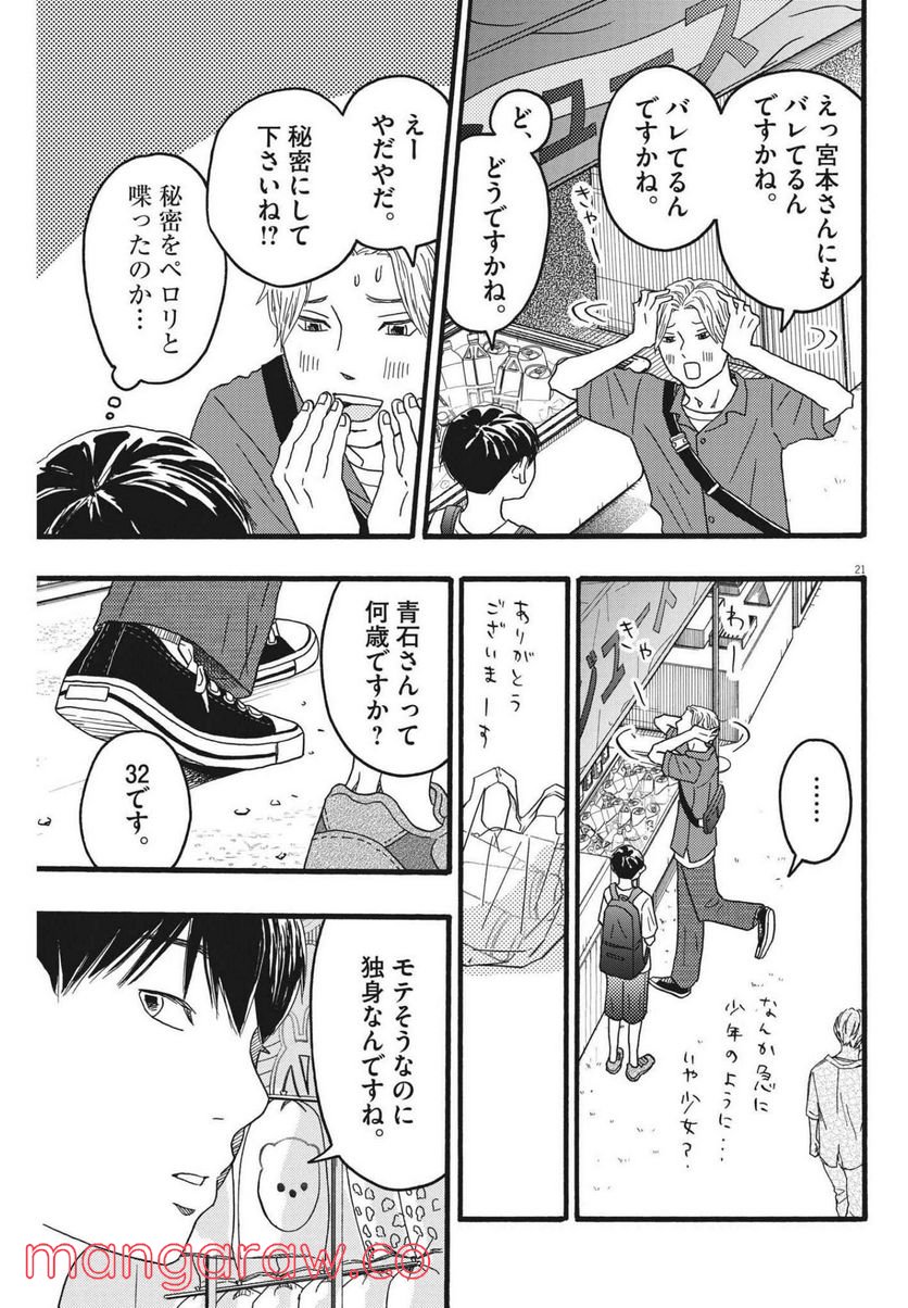 地図にない場所 - 第21話 - Page 21