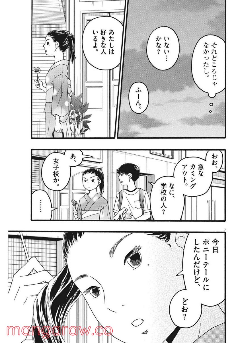 地図にない場所 - 第21話 - Page 7