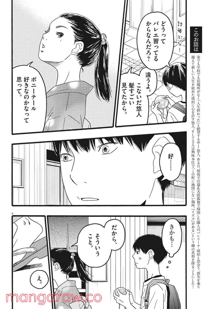 地図にない場所 - 第21話 - Page 8