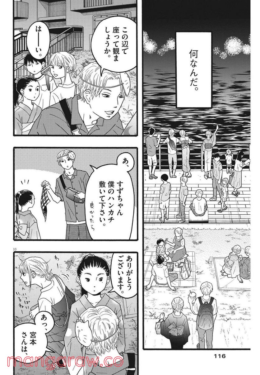 地図にない場所 - 第21話 - Page 10